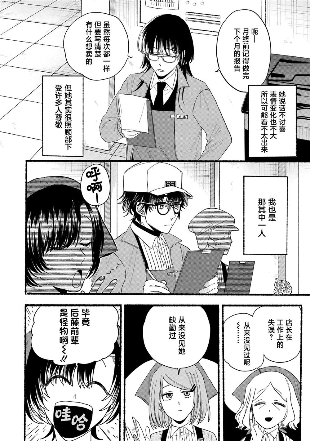 超市窗口烟漫画,单行本3卷特别篇3图