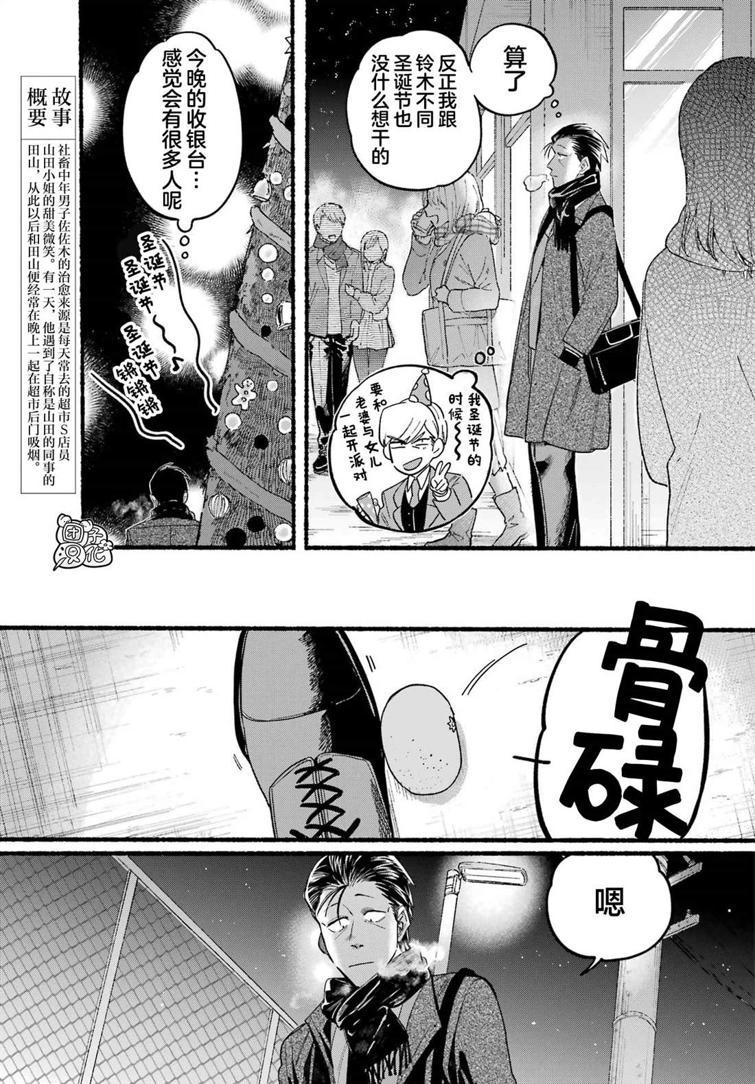 超市窗口烟漫画,第26话3图