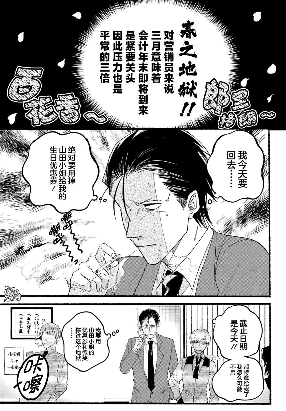 超市窗口烟漫画,第30话2图