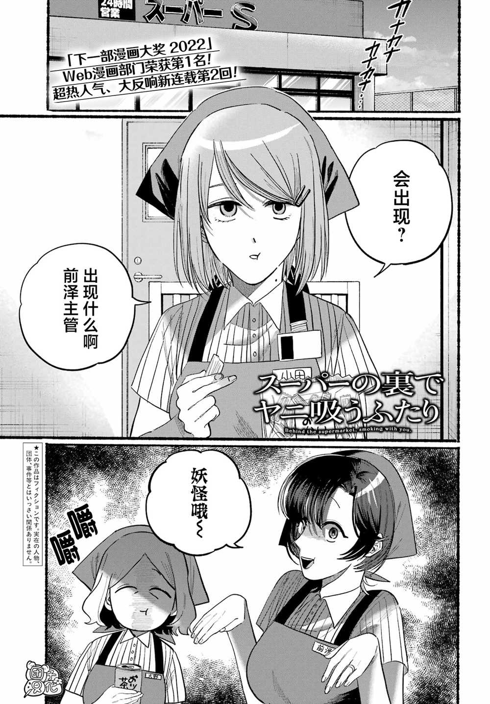 超市让吸烟吗漫画,第22话1图