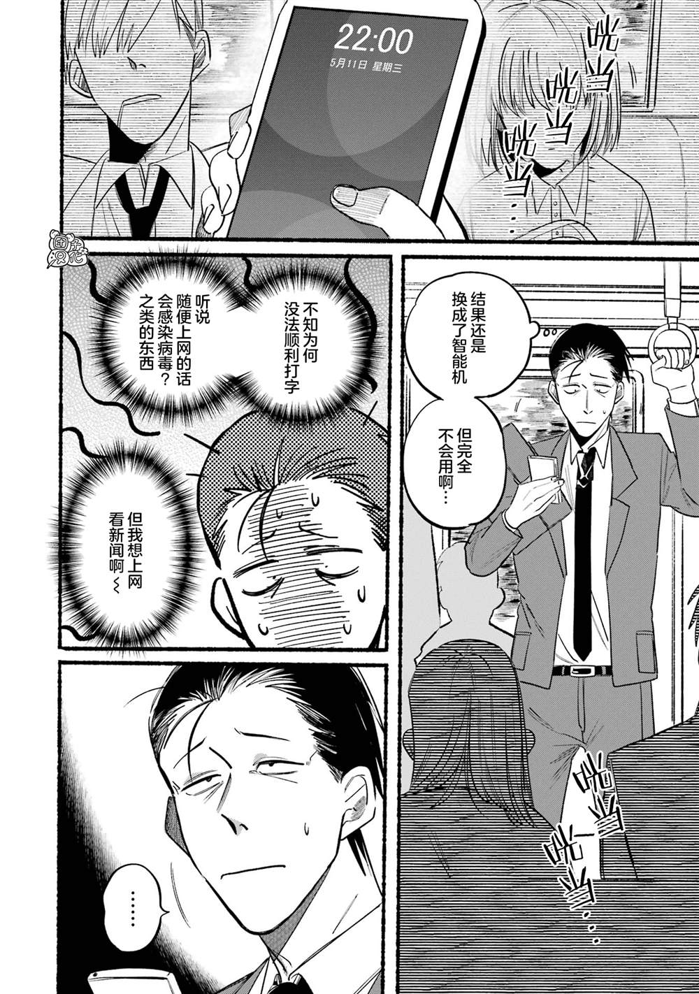 在便利店后门吸烟的两人漫画,第10话2图