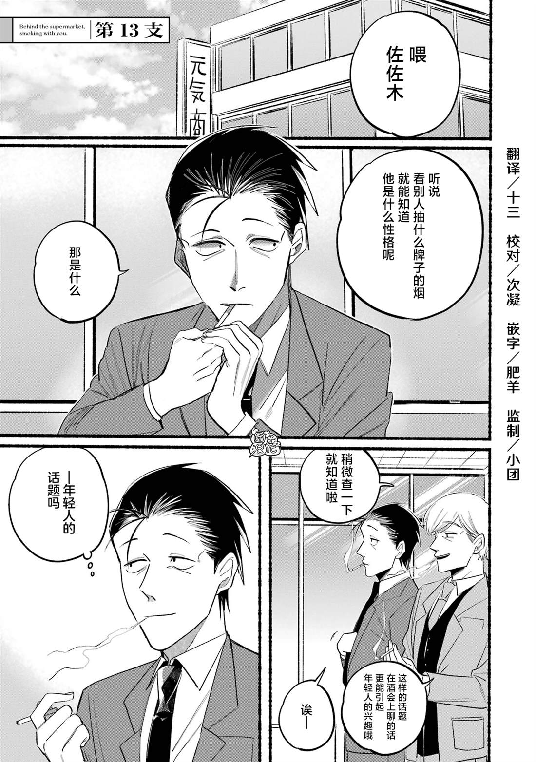 在超市后门吸烟的二人动画漫画,第13话4图