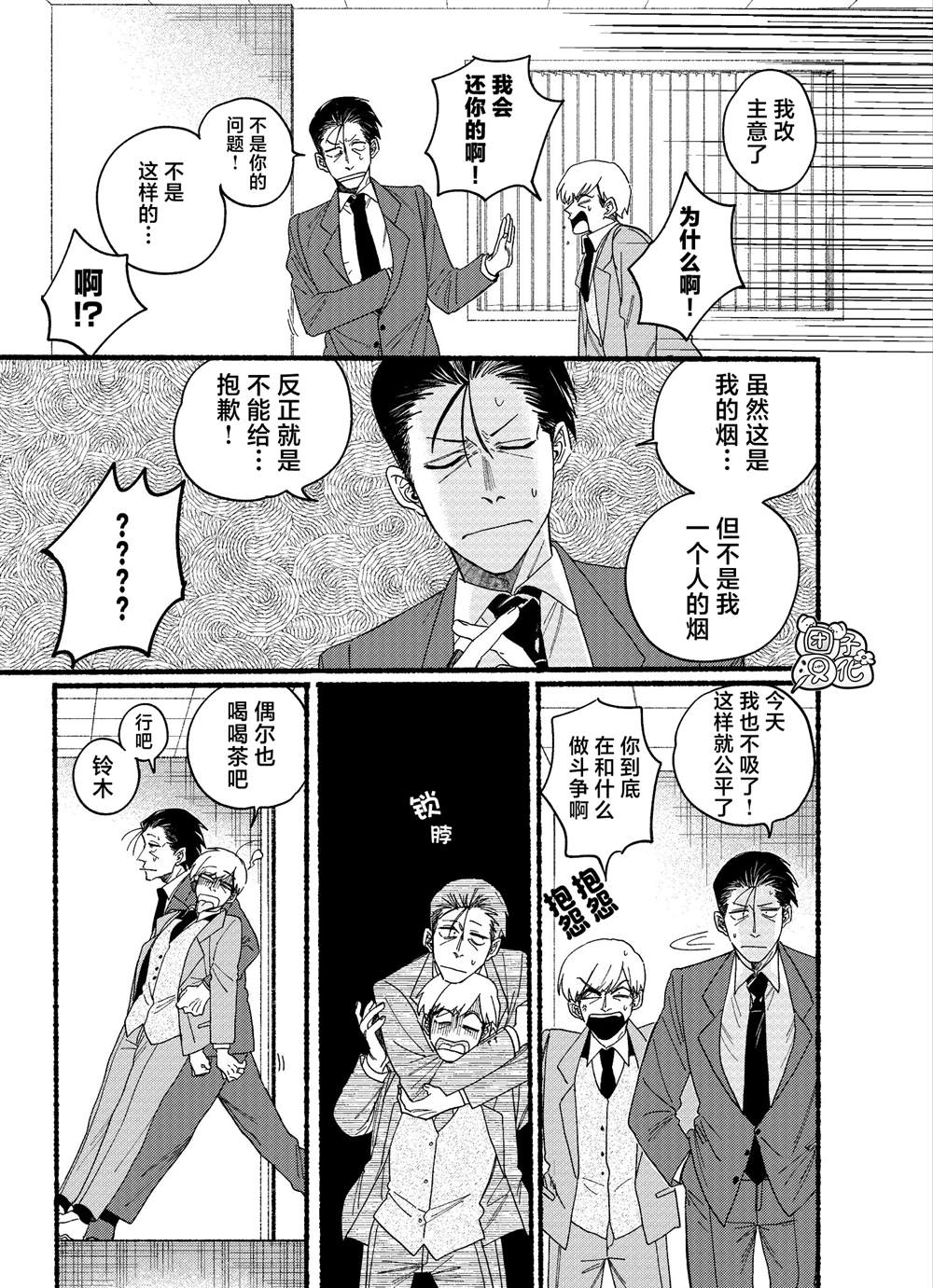 超市门口的烟真的吗漫画,第29.1话3图