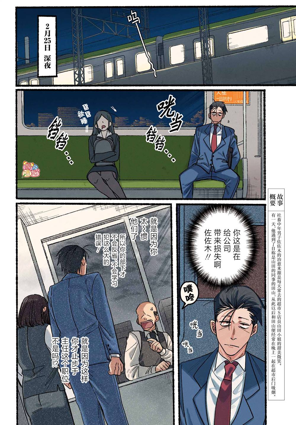 超市窗口烟漫画,第29话3图