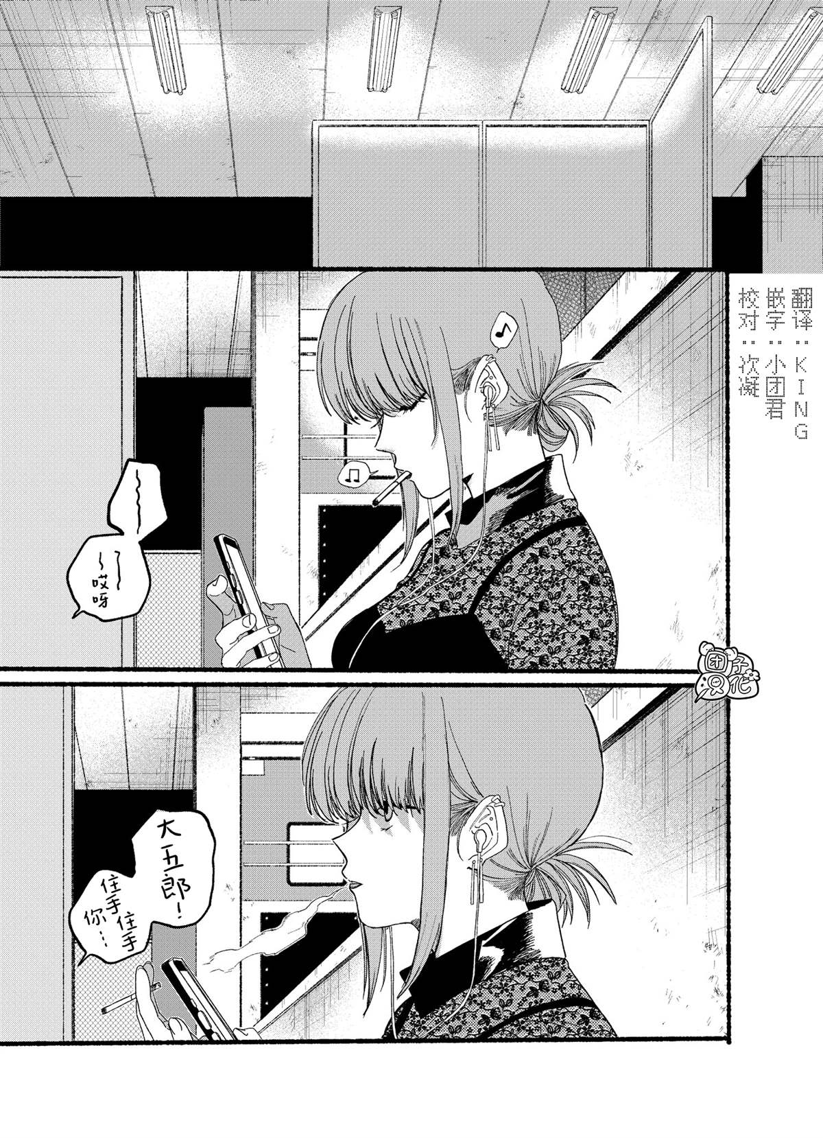 在超市后门吸烟的二人日语漫画,第28.2话1图