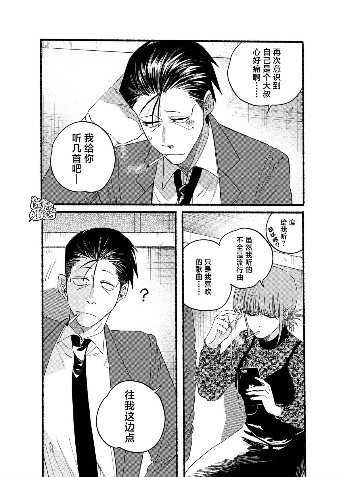 在超市后门吸烟的二人日语漫画,第28.2话4图