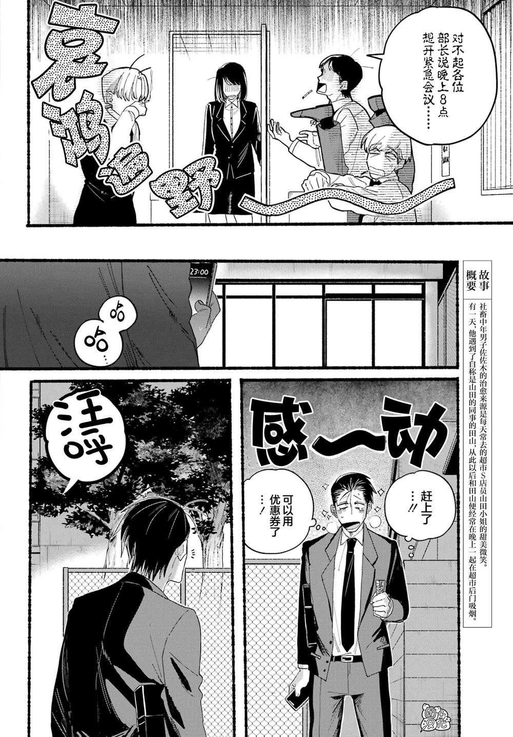 超市窗口烟漫画,第30话3图