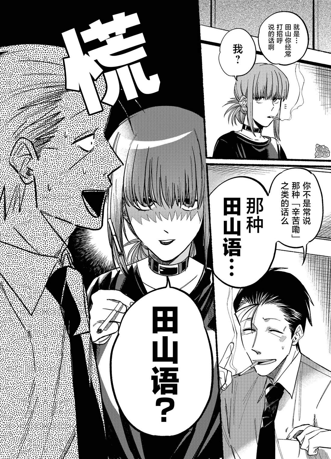 在超市后门吸烟的二人差多大年龄漫画,第18话4图