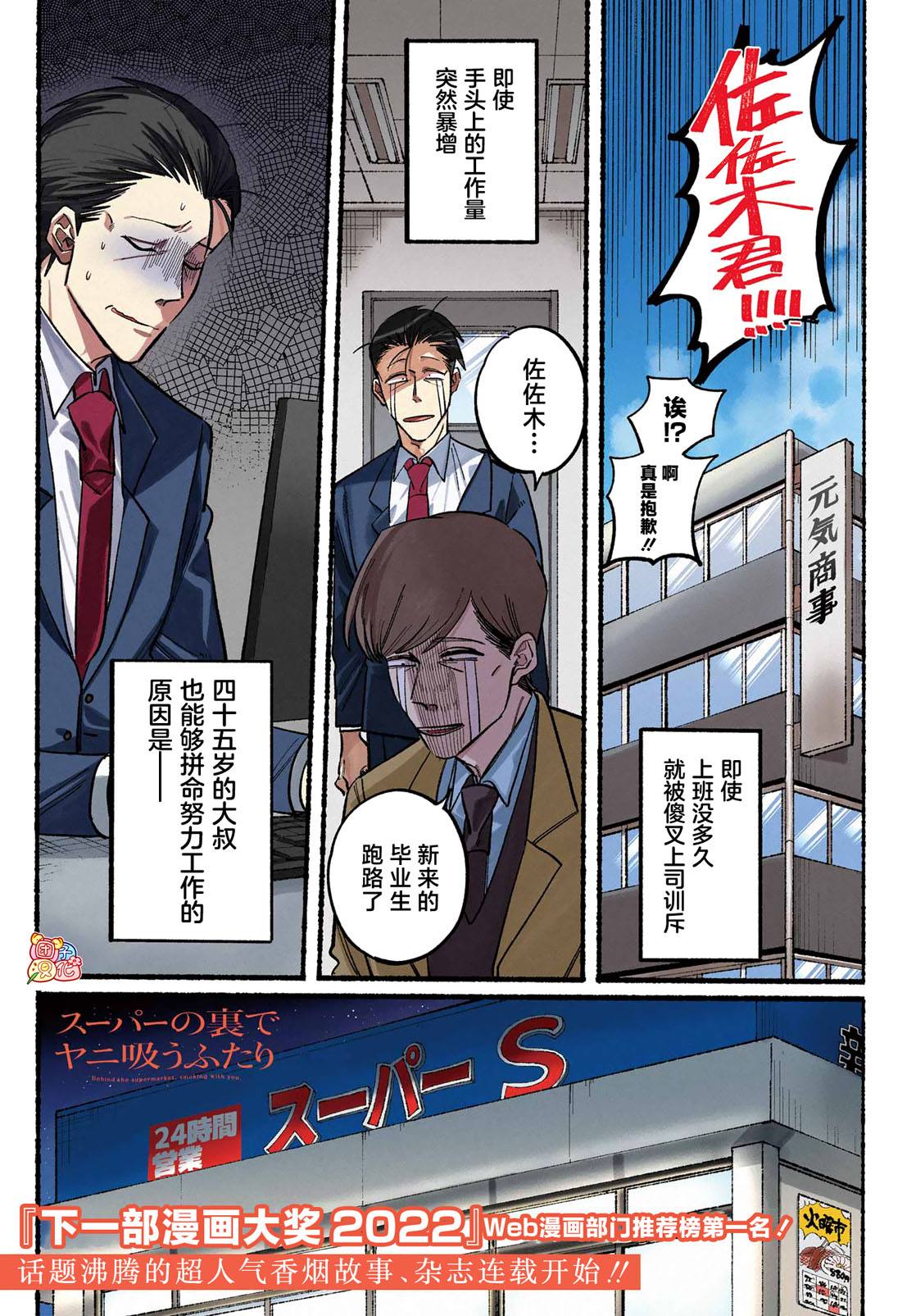 在超市后门吸烟的二人手机壁纸漫画,第21话2图