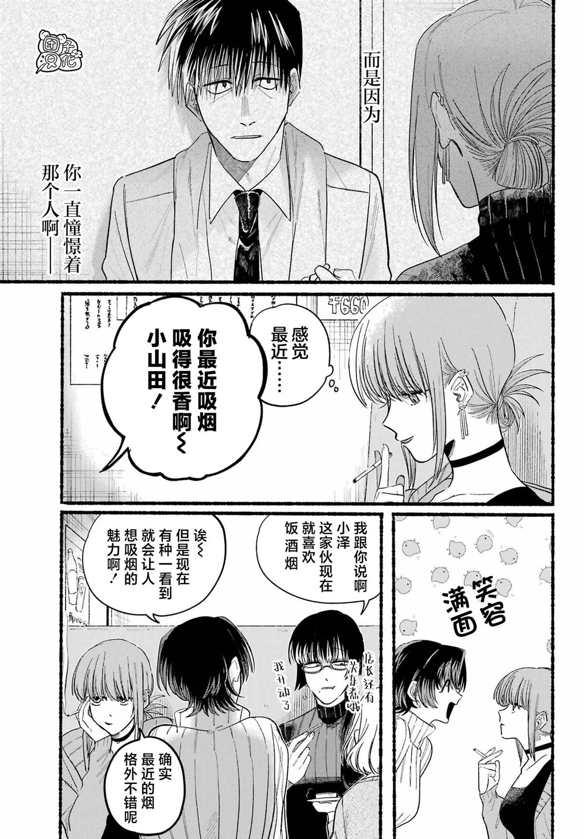 超市让吸烟吗漫画,第25话4图