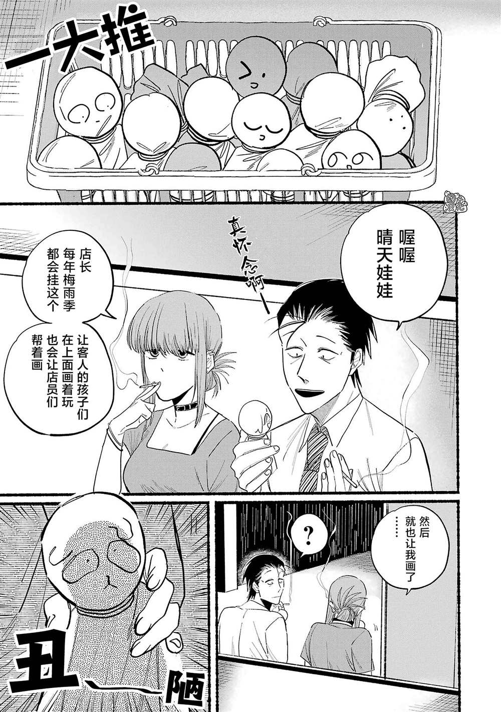 超市里吸烟违法么漫画,第15话3图