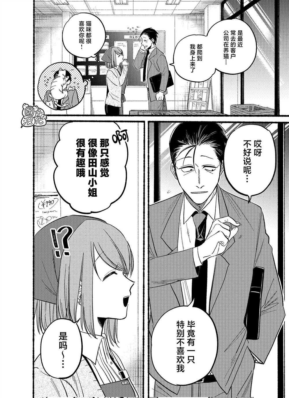 在超市后门吸烟的二人日语漫画,第21.2话4图