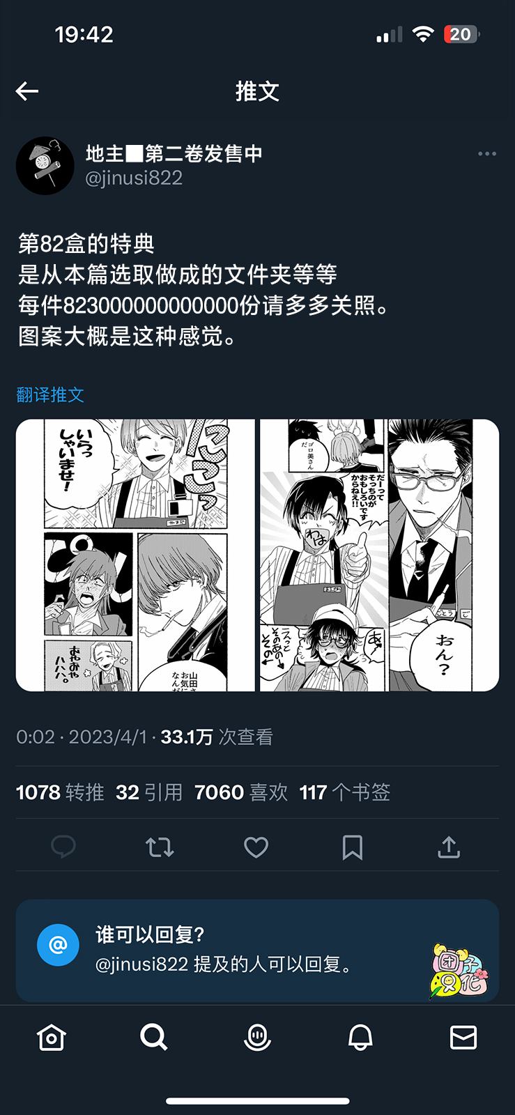 超市门口的烟真的吗漫画,愚人节特别篇3图