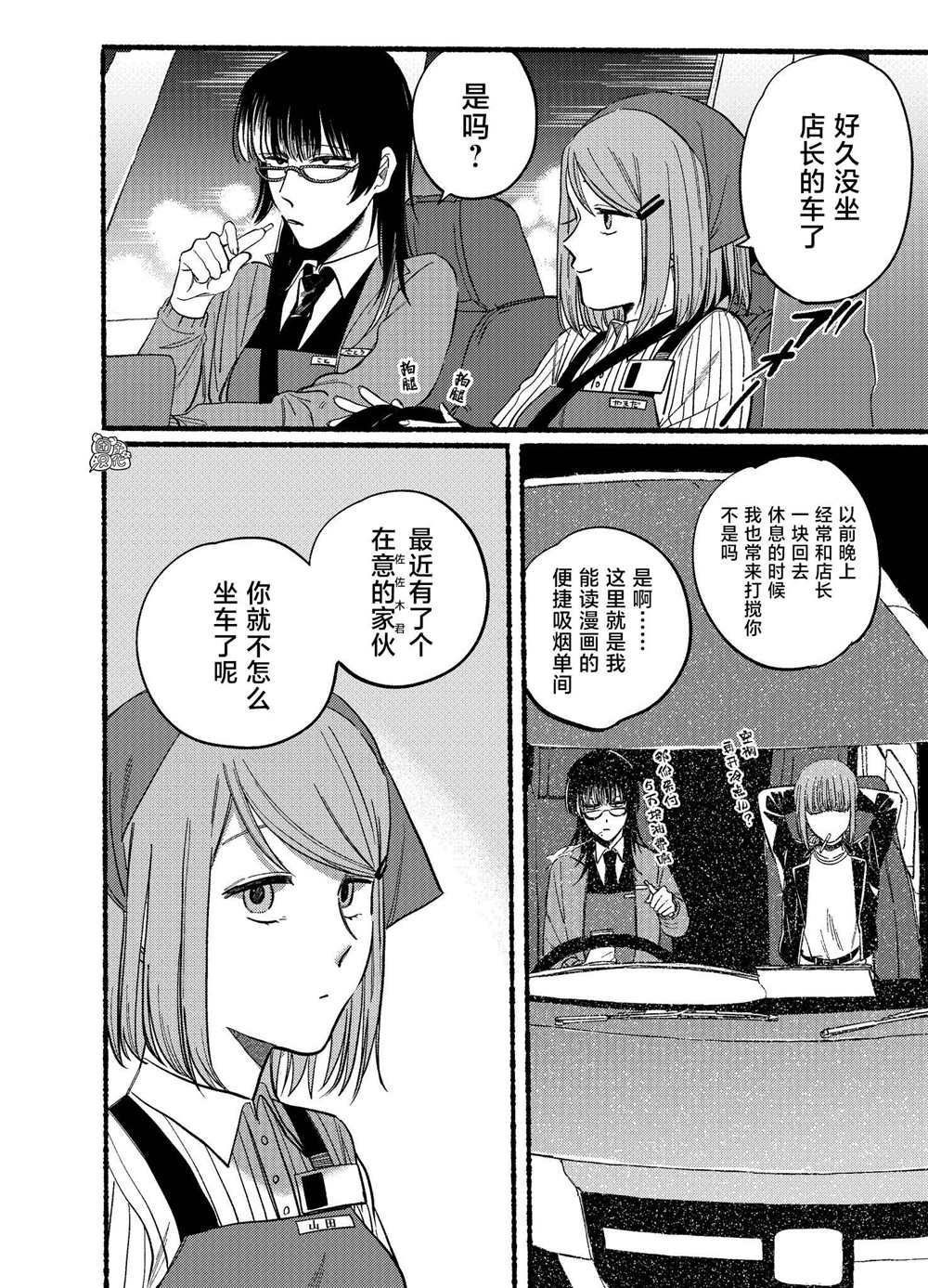 在超市后门吸烟的二人日语漫画,第17话4图