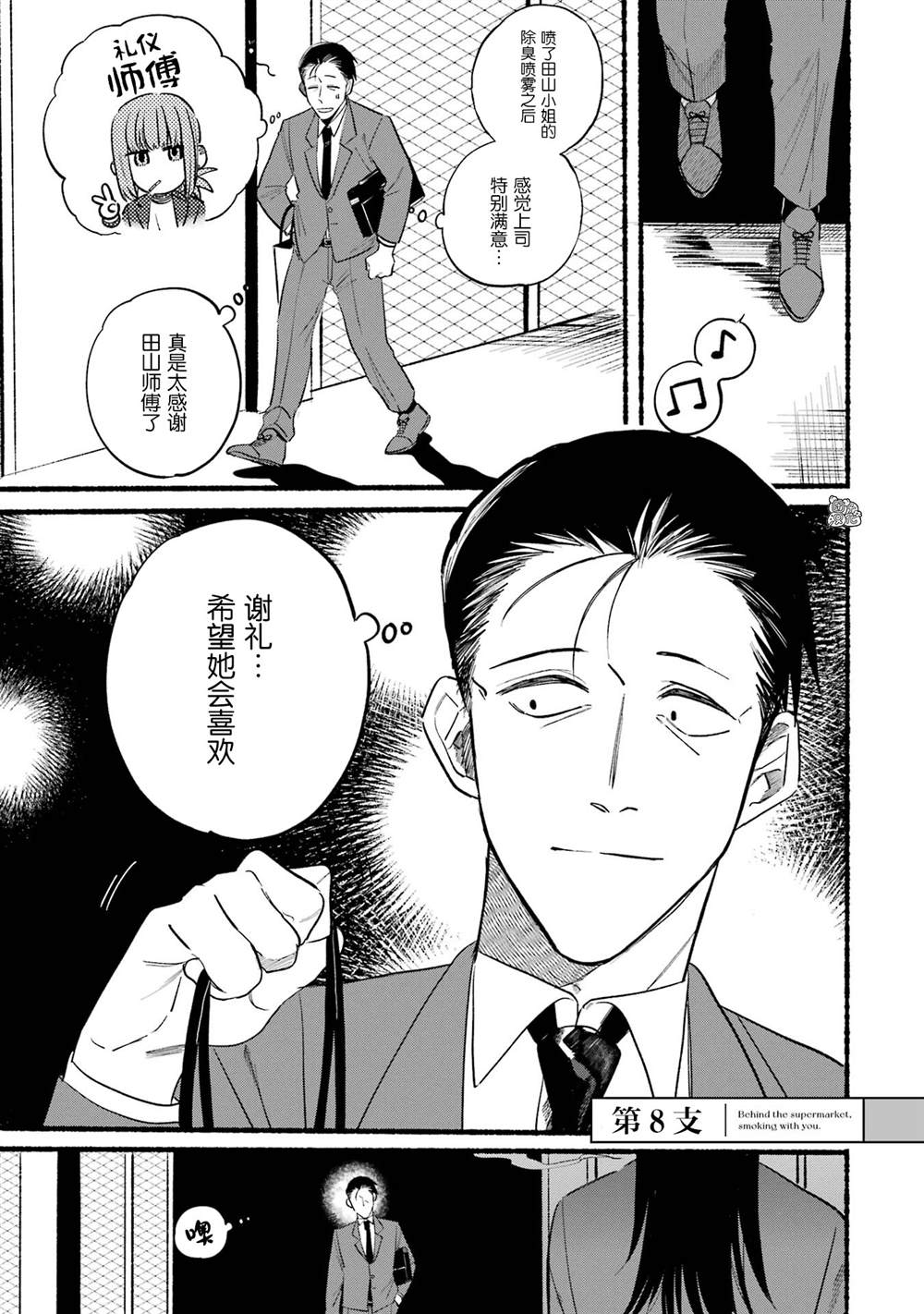 超市窗口烟漫画,第8话1图