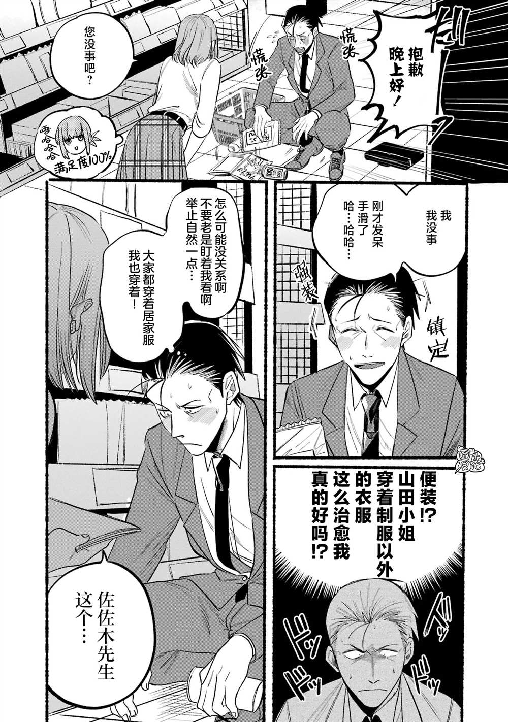 超市里吸烟违法么漫画,第11话5图