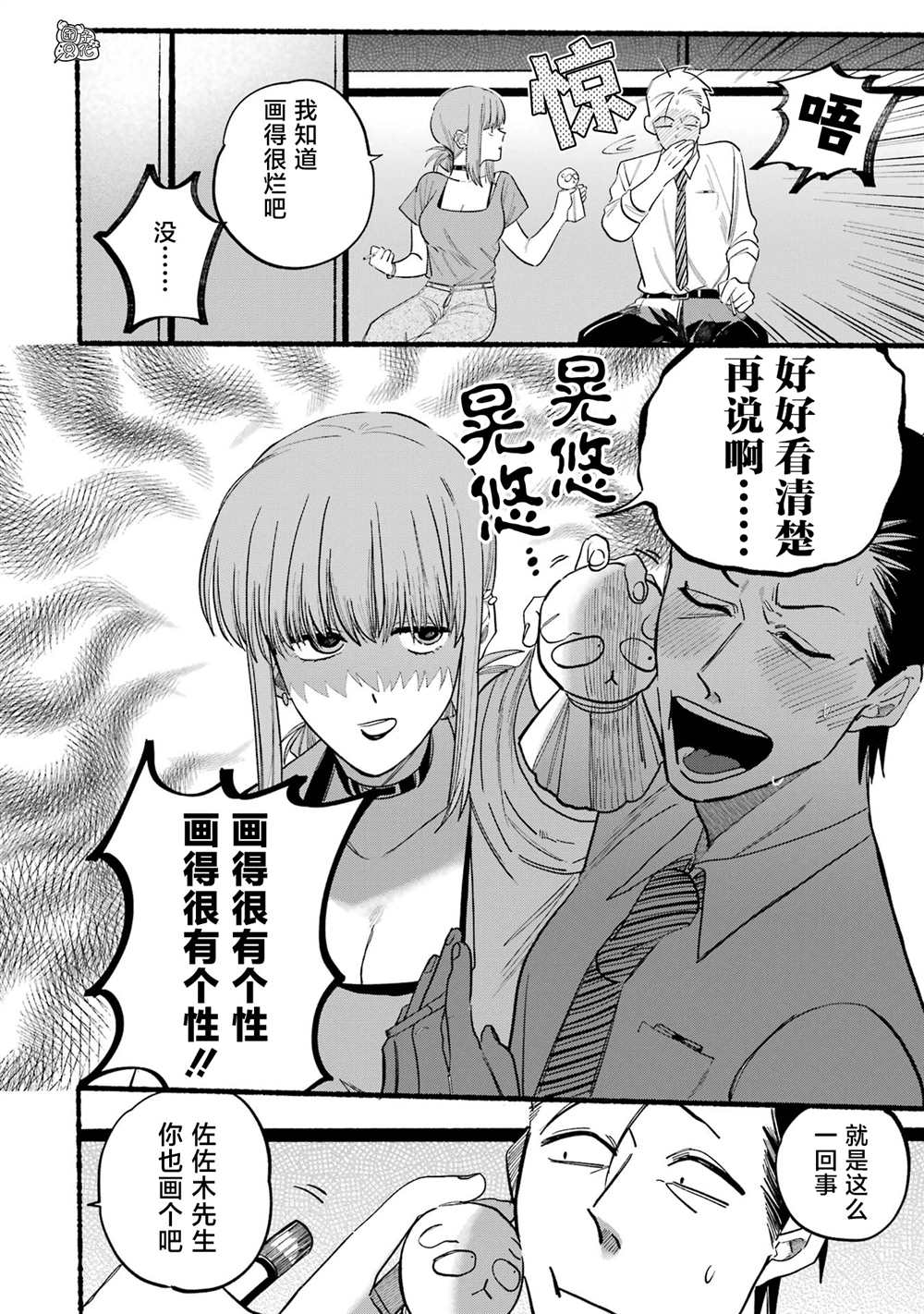 超市里吸烟违法么漫画,第15话4图