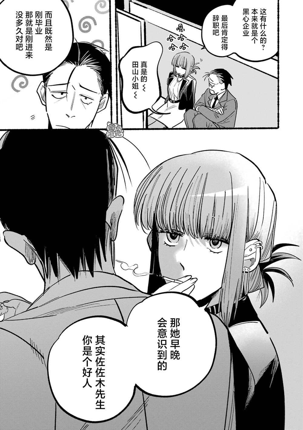 在超市后门吸烟的二人封面漫画,第4话5图