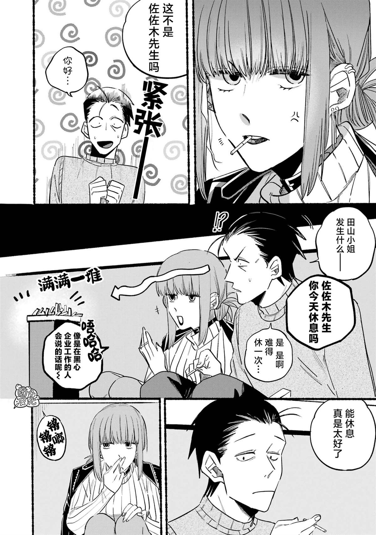 超市门口的烟真的吗漫画,第6话4图
