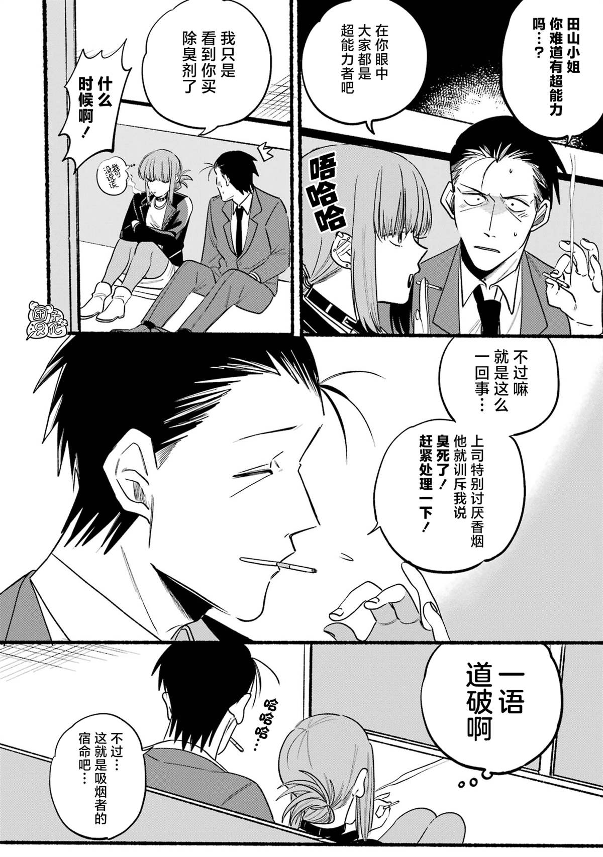 在超市后门吸烟的二人漫画,第7话4图