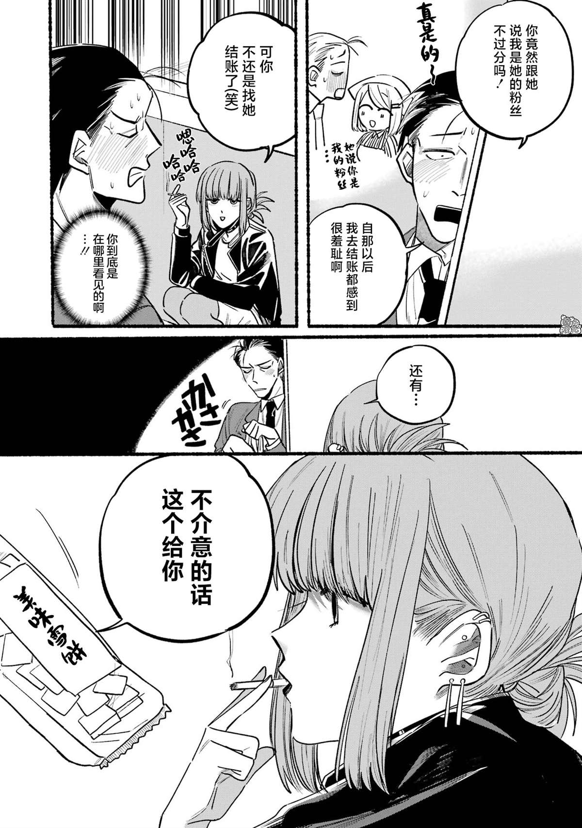 超市窗口烟漫画,第2话4图