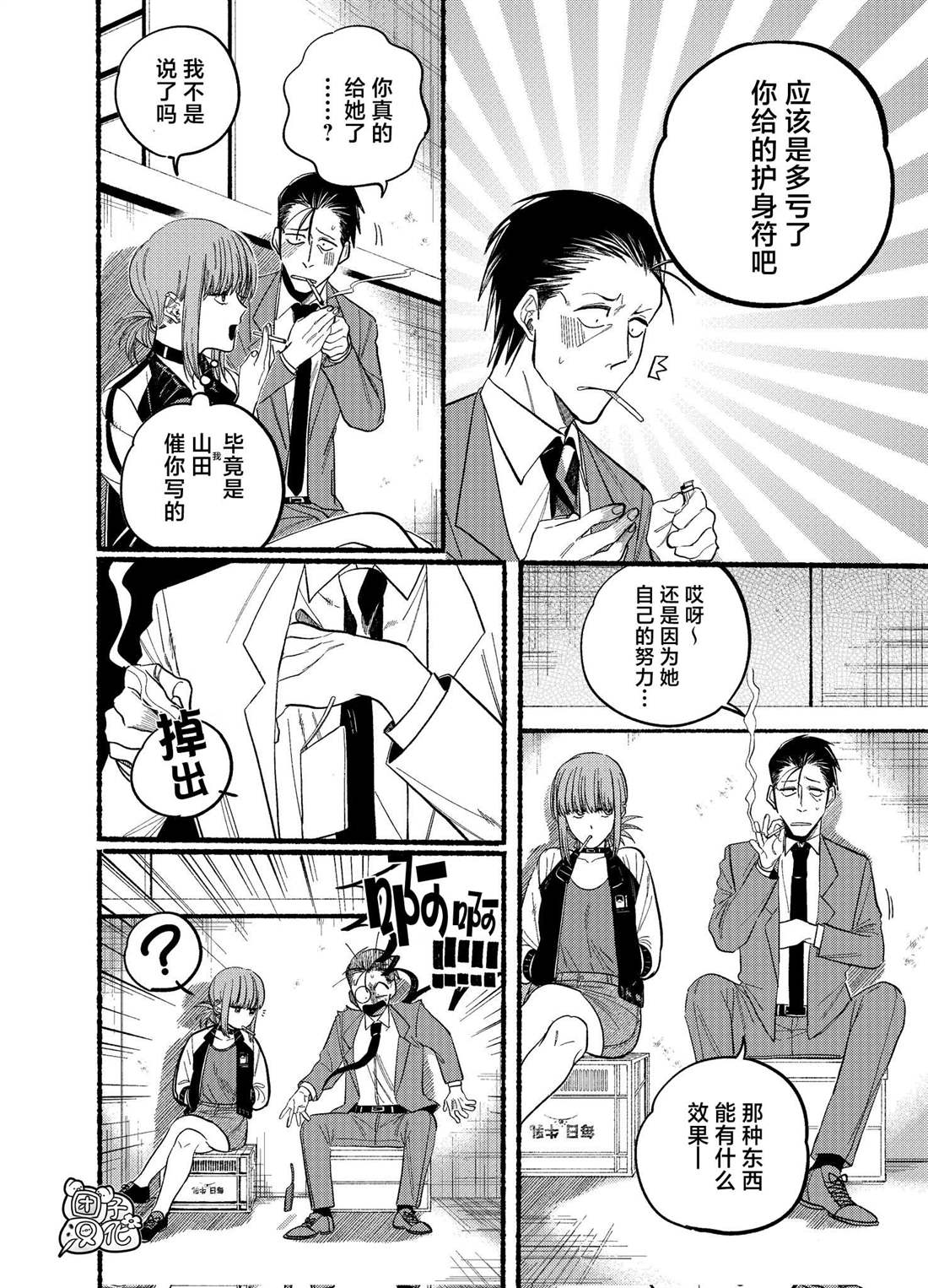 超市后门口吸烟的两人漫画,第21.1话4图