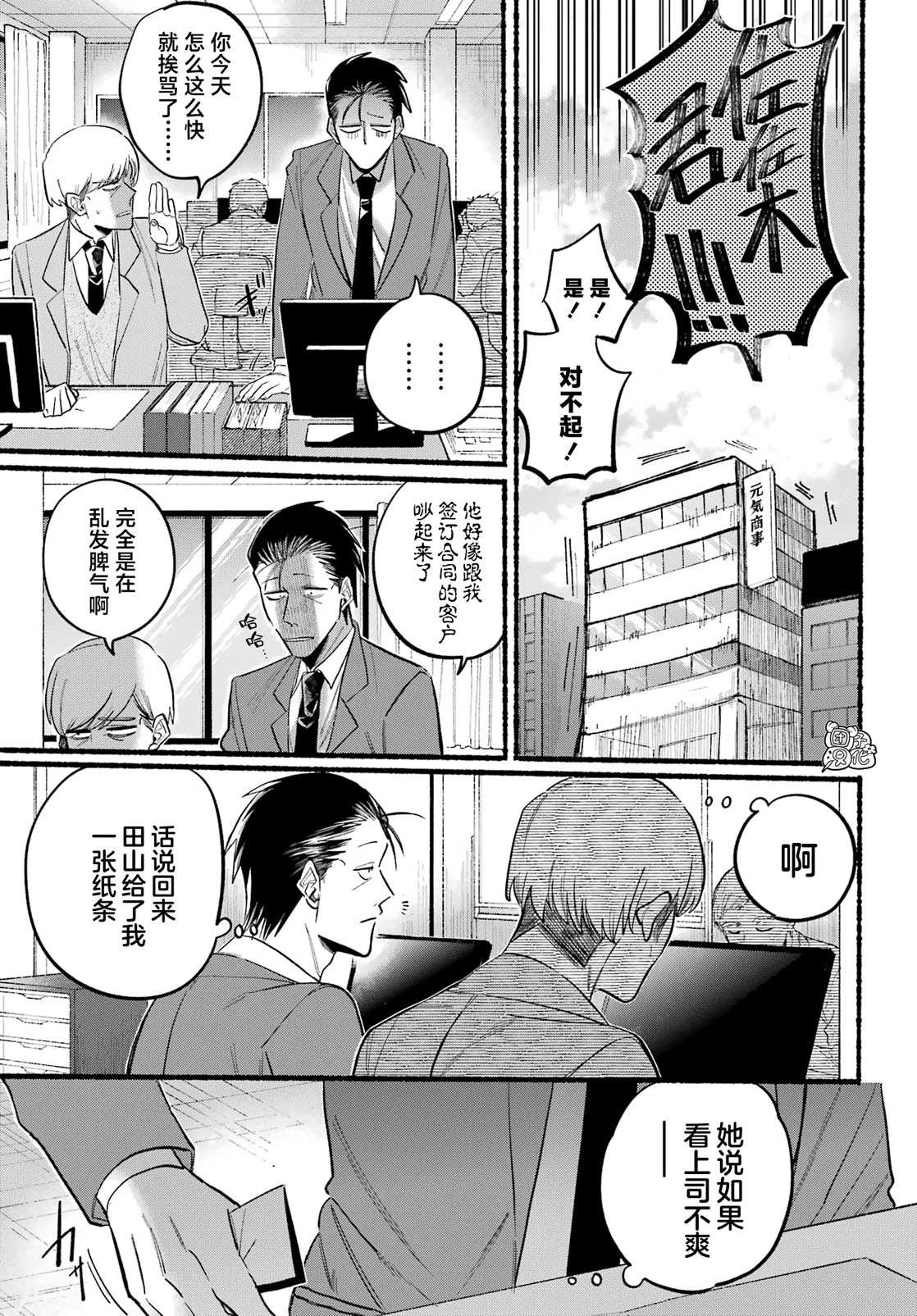 在超市后门吸烟的二人漫画,第21话4图