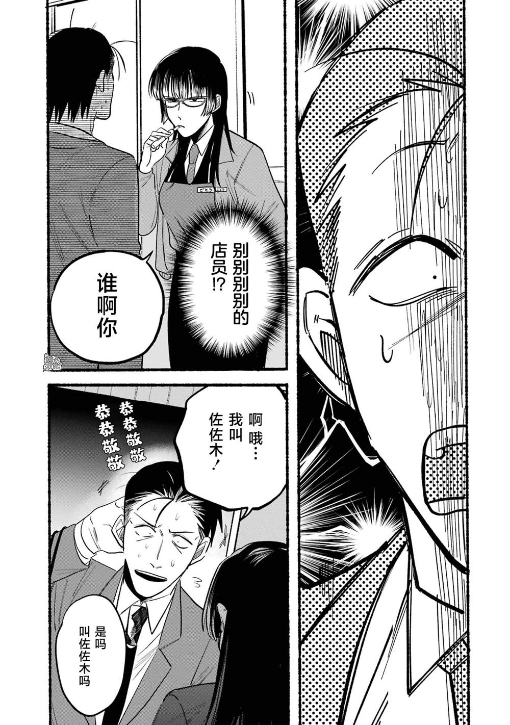 超市窗口烟漫画,第8话3图