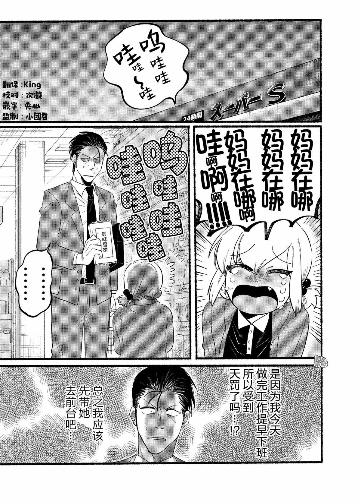 超市窗口烟漫画,第23.2话2图