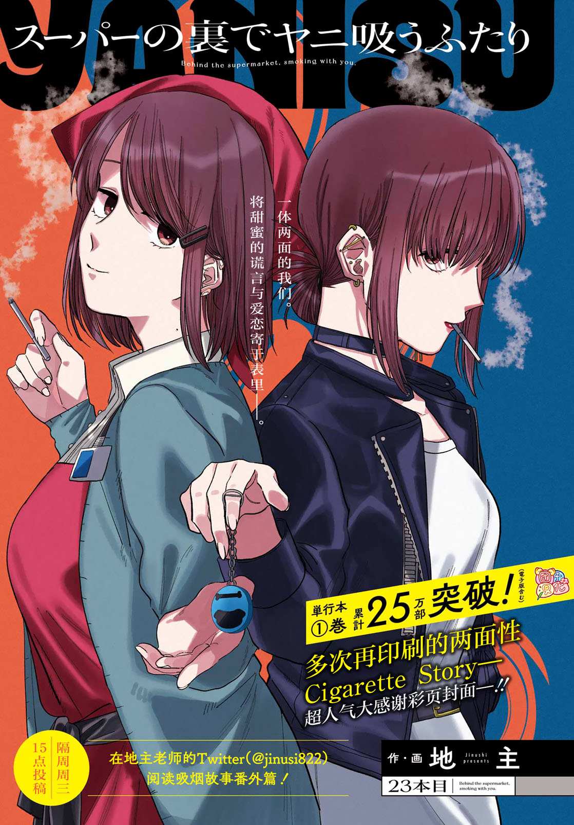 超市门口的烟真的吗漫画,第23话2图