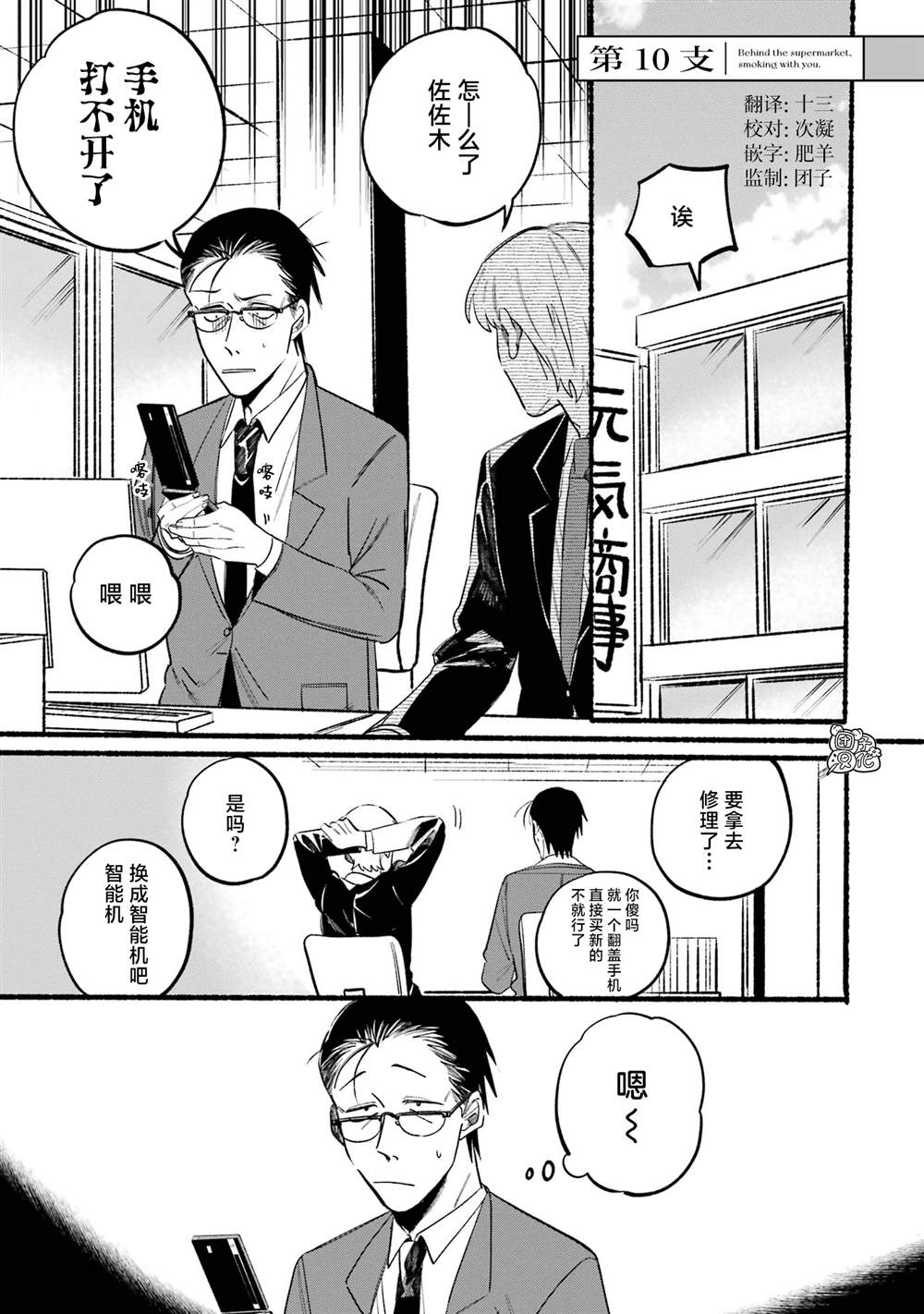 在便利店后门吸烟的两人漫画,第10话1图