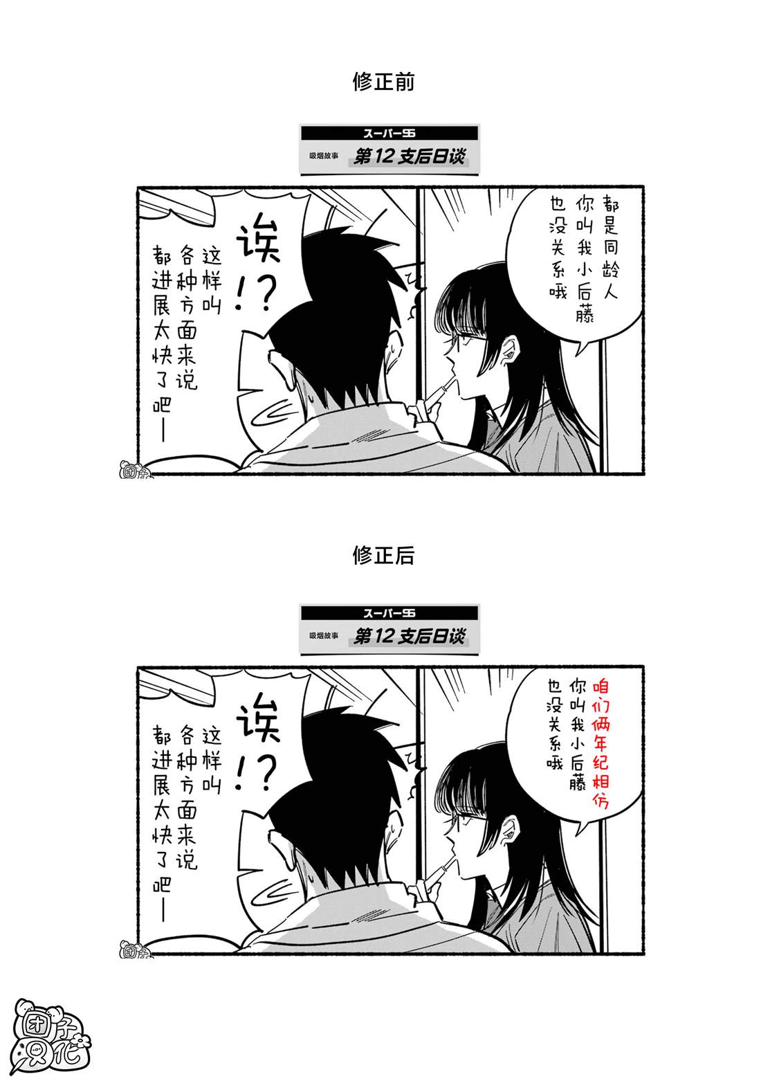 在超市后门吸烟的二人动画漫画,第13话3图