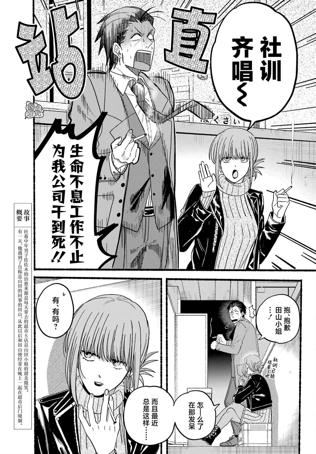 在便利店后门吸烟的两人漫画,第28话5图