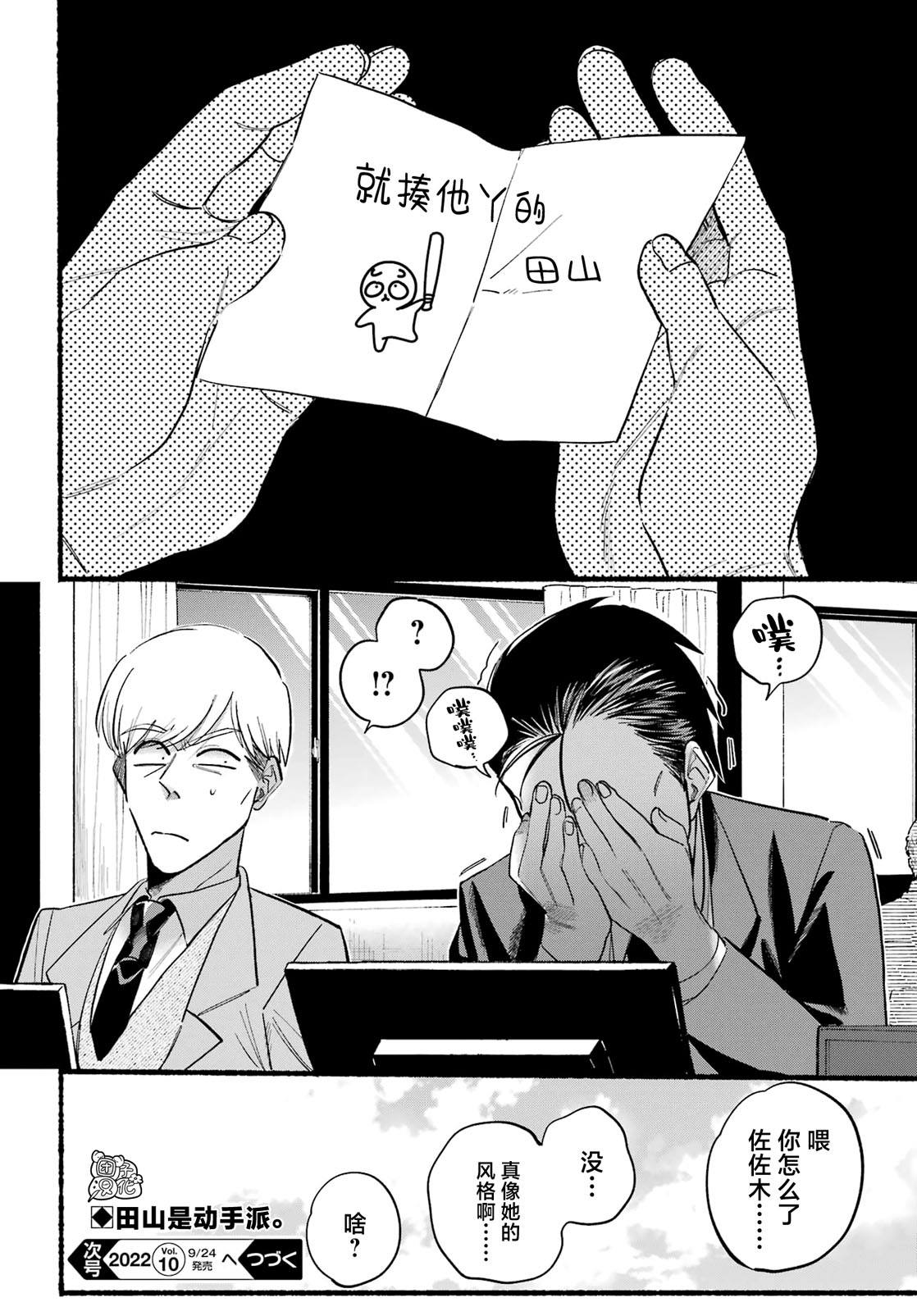 在超市后门吸烟的二人漫画,第21话5图