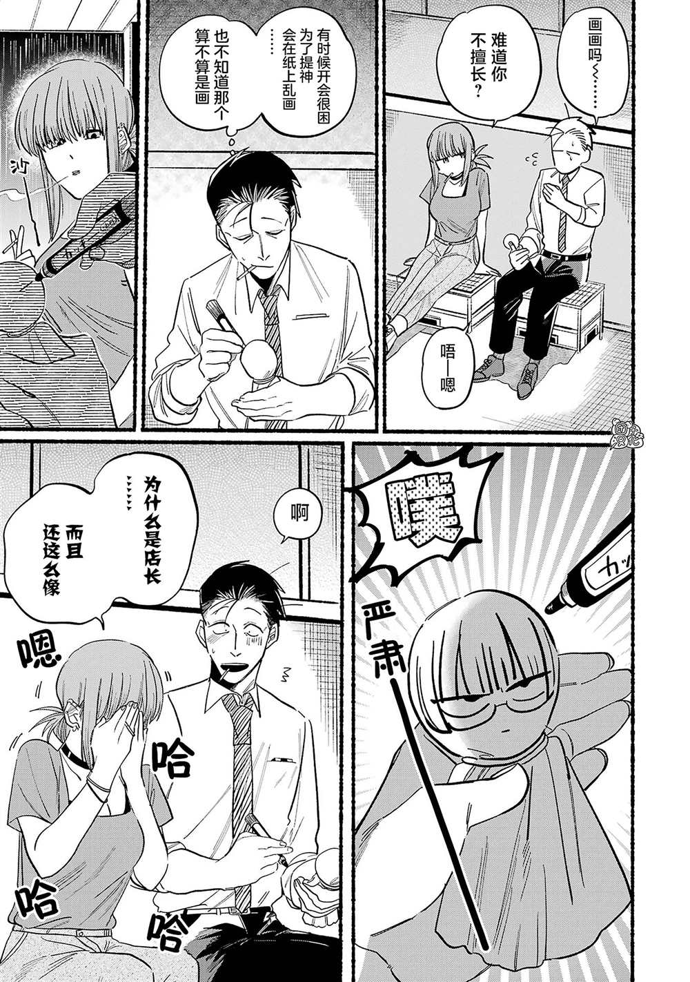 超市里吸烟违法么漫画,第15话5图