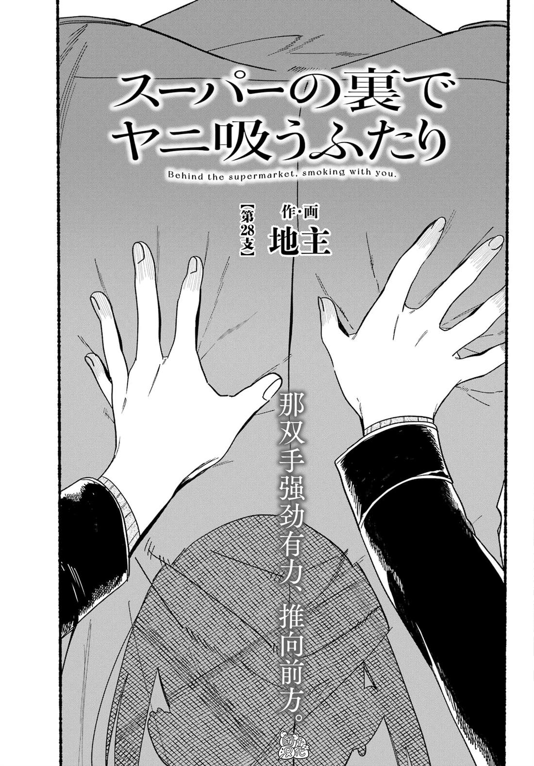 在便利店后门吸烟的两人漫画,第28话3图