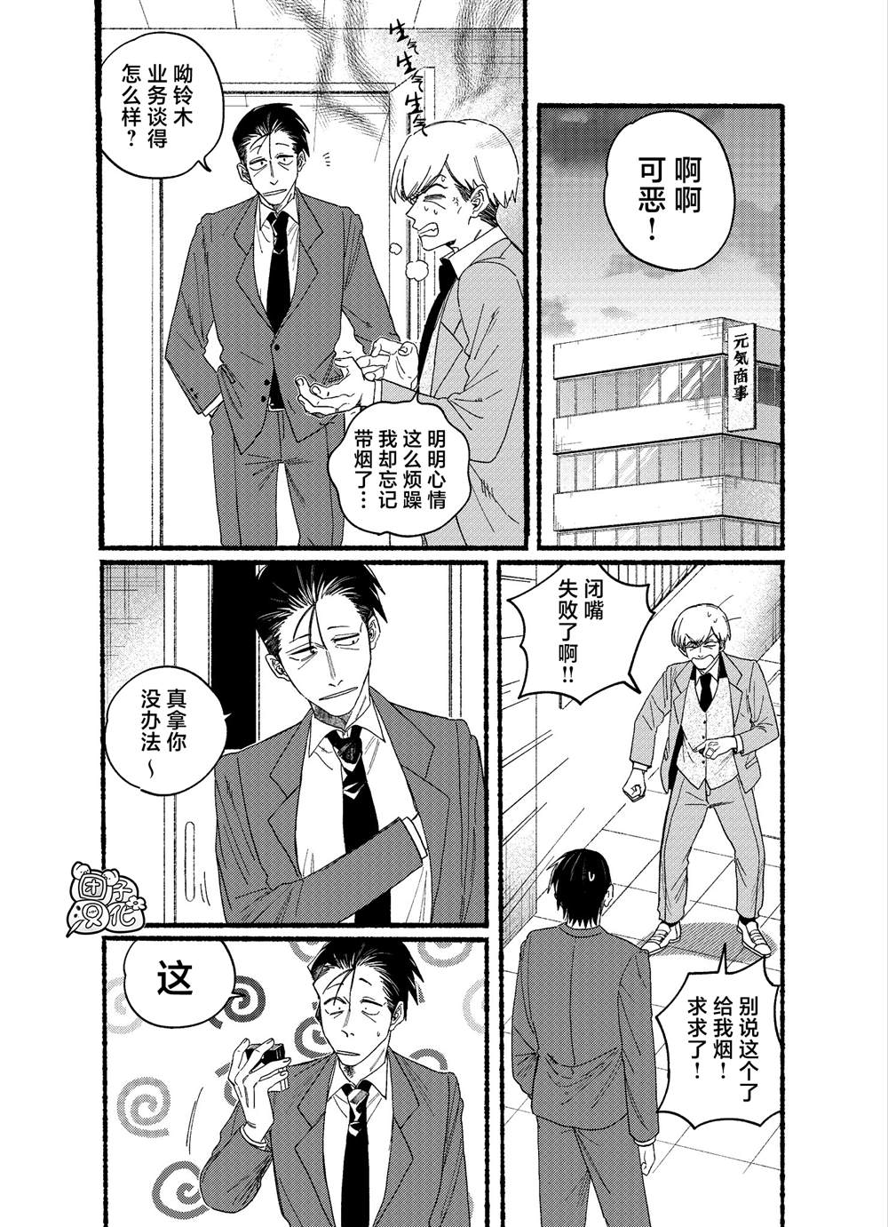 超市门口的烟真的吗漫画,第29.1话1图