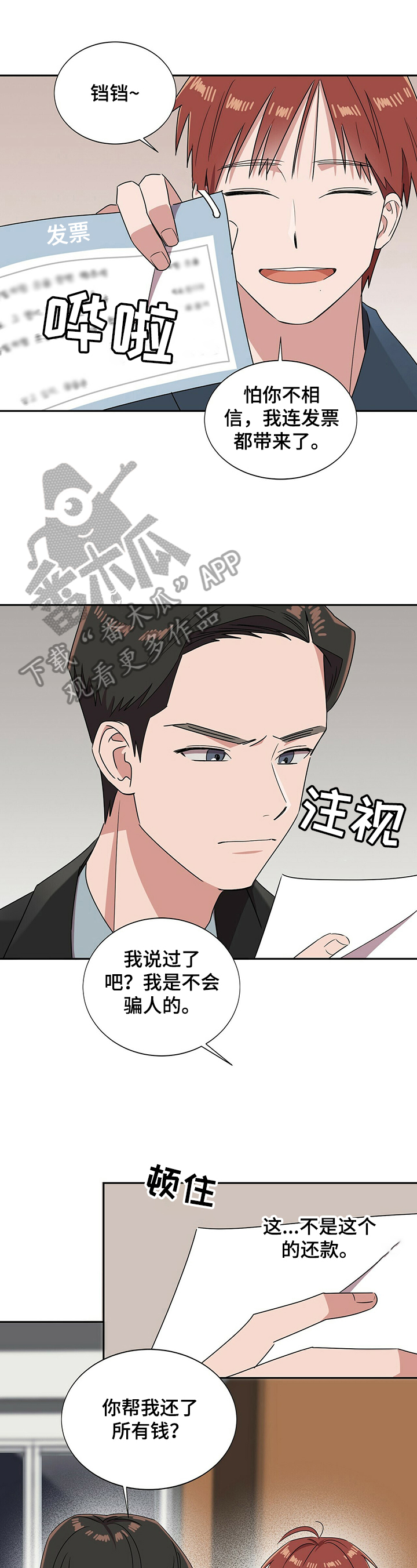 被兑现的愿望漫画,第27章：【第四部分】以恋人为目标1图