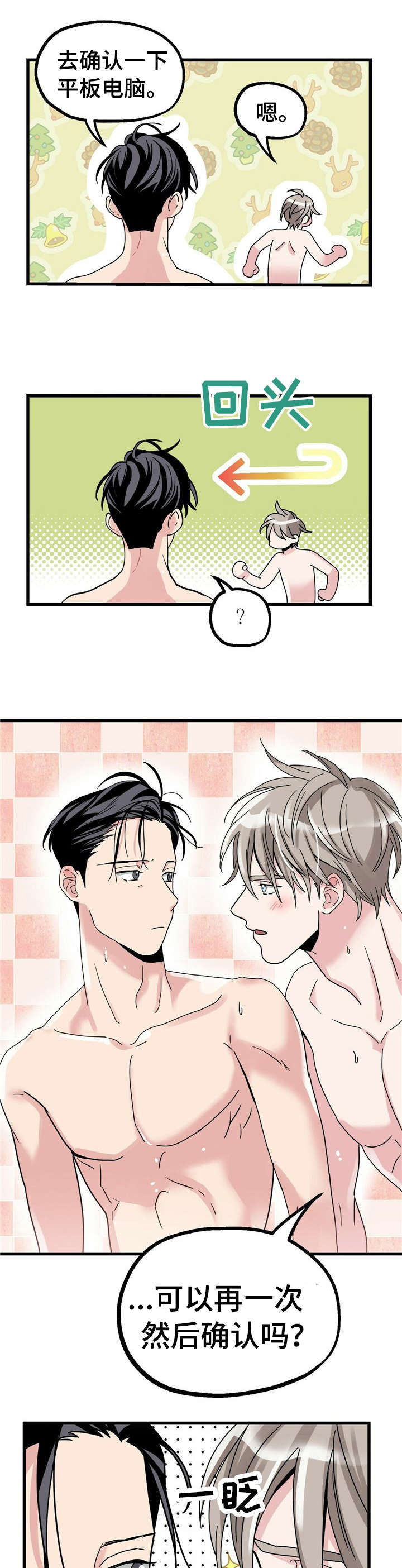 被兑现的愿望漫画,第9章：【第一部分】放松5图
