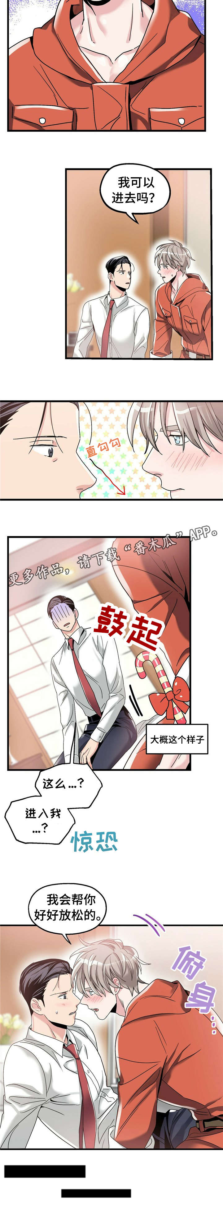 被兑现的愿望漫画,第9章：【第一部分】放松4图