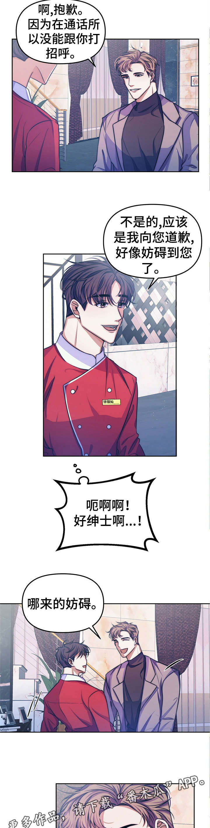 被兑现的愿望漫画,第12章：【第二部分】请求2图