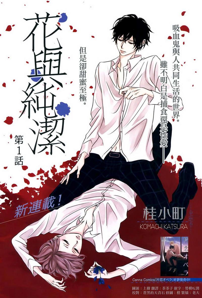 花与剑网游小说漫画,第1话1图