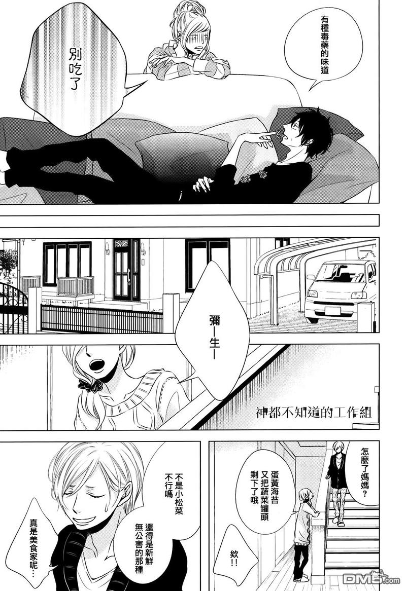 花与剑网游小说漫画,第4话5图