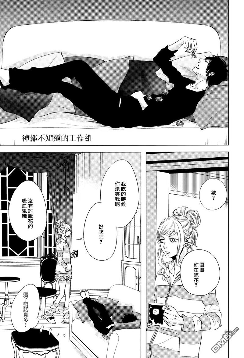 花与剑网游小说漫画,第4话3图