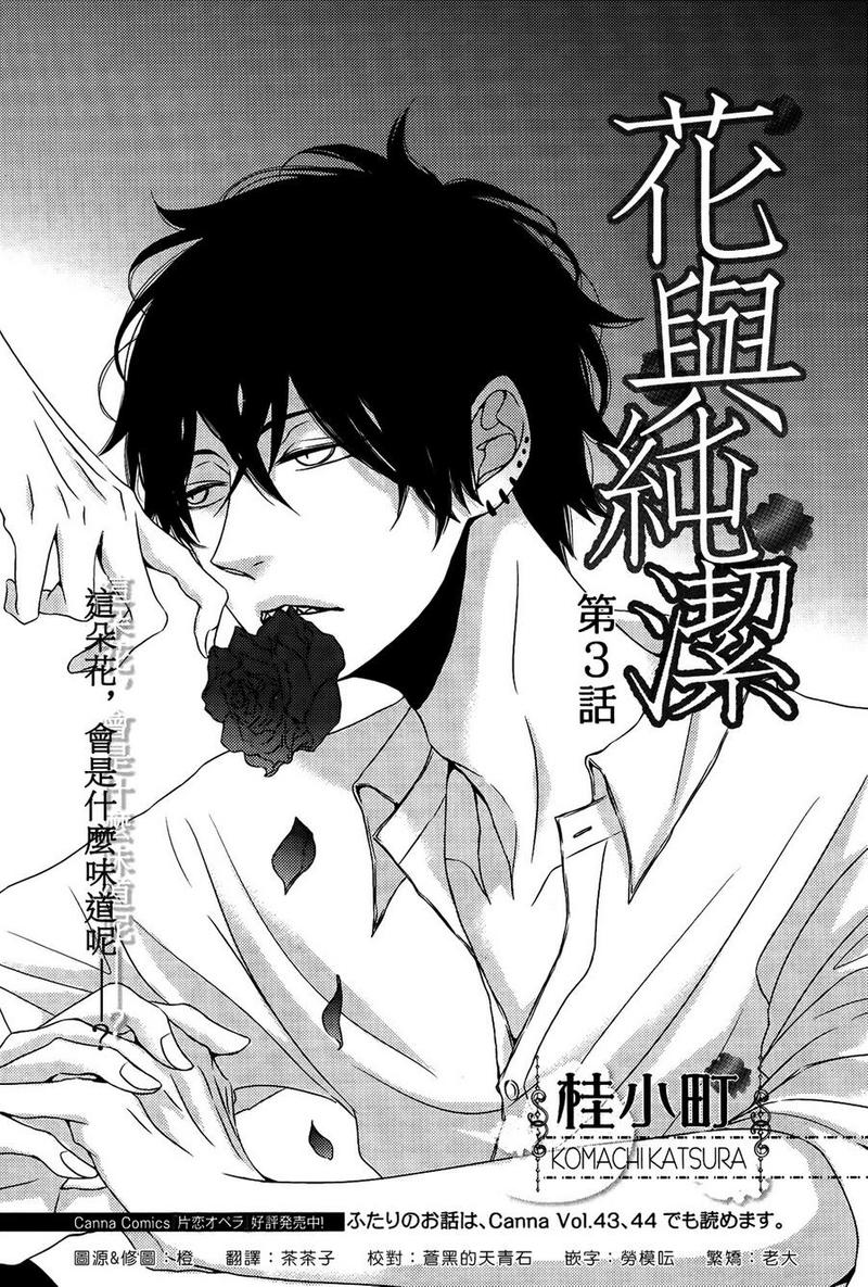 花与剑网游小说漫画,第3话1图