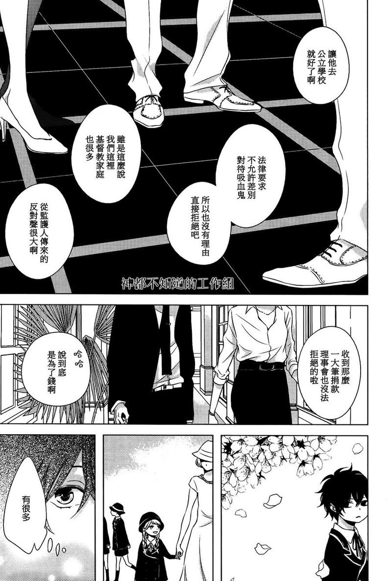 花与剑网游小说漫画,第3话3图
