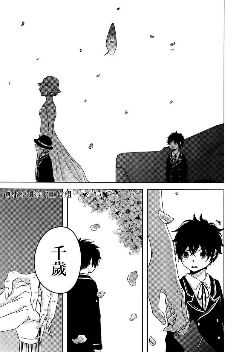 花与剑网游小说漫画,第3话5图