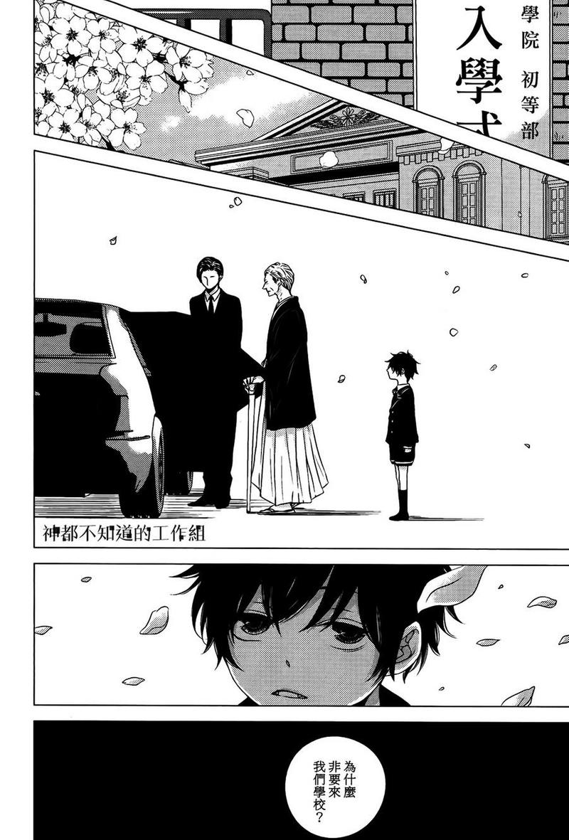 花与剑网游小说漫画,第3话2图