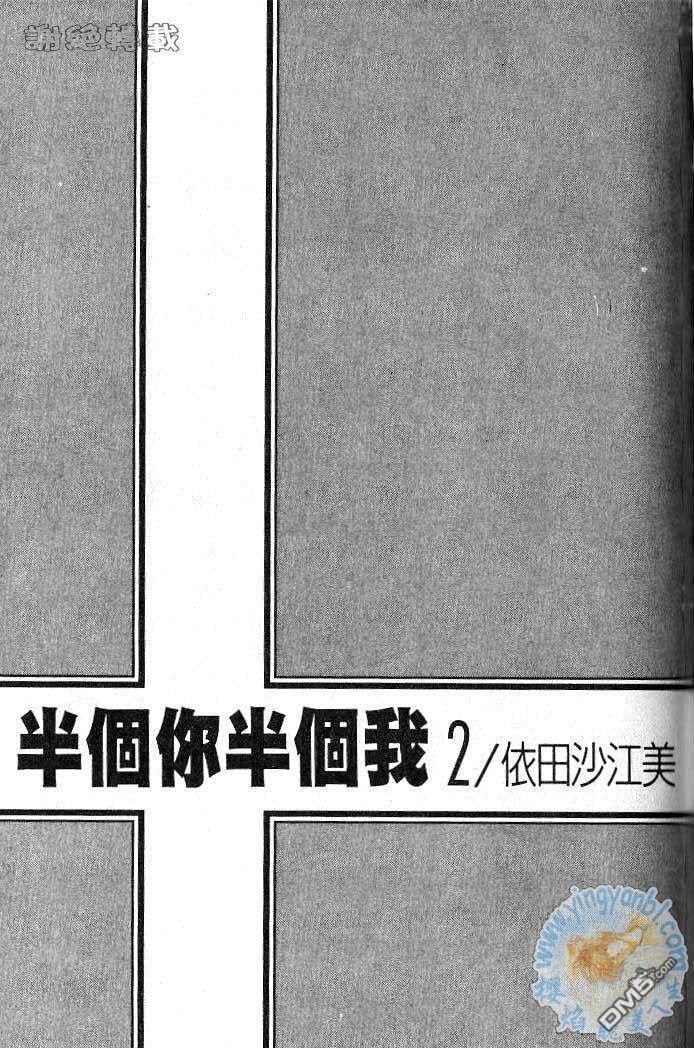 半个我字漫画,第2卷4图