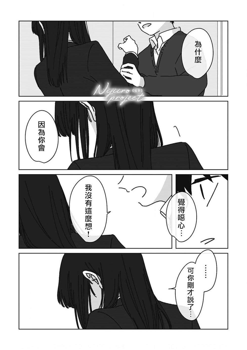 夏日嬷嬷茶电影免费看漫画,第9话4图